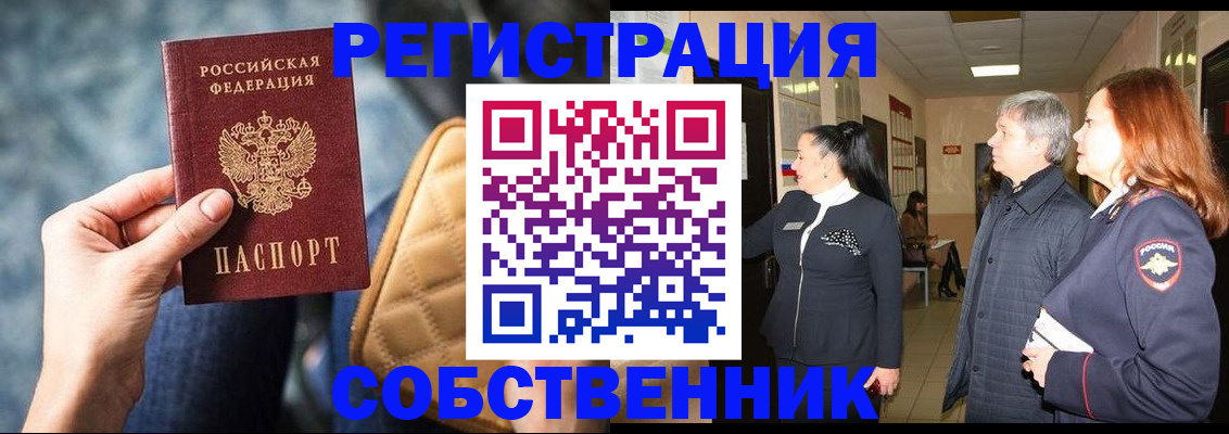 прописка в Ростове